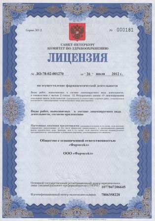 Лицензия на осуществление фармацевтической деятельности в Альметьевске