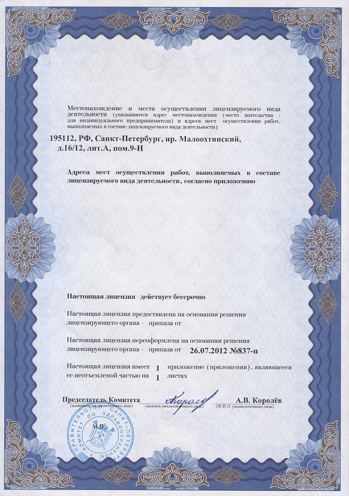 Лицензия на осуществление фармацевтической деятельности в Альметьевске
